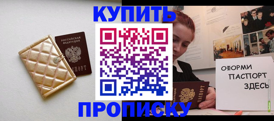прописка гарантия в Бикине