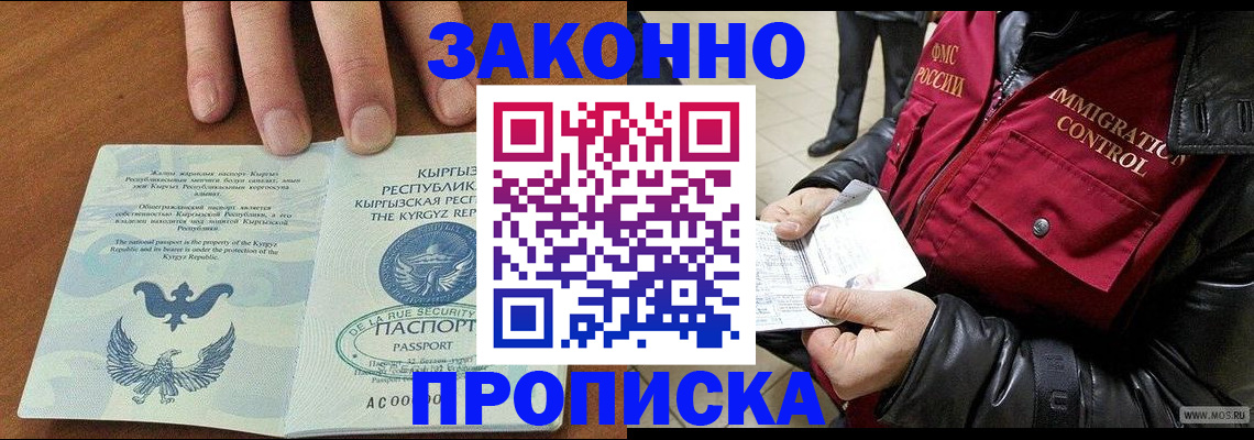 временная прописка в Бикине