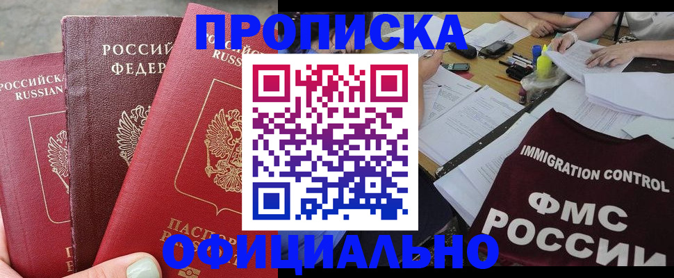временная регистрация купить в Бикине